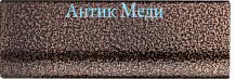 Цвет Антик Меди для дивана-банкетки со спинкой двухместного